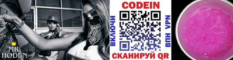 Кодеиновый сироп Lean напиток Lean (лин)  мега tor  Волосово  купить наркоту 